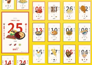 美食日曆