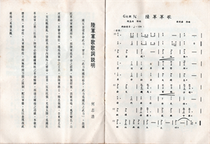 陸軍總部印製《陸軍軍歌》解說專集