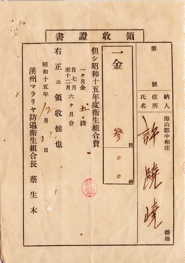 北港高中鄉土文物館館藏文物：日治時期衛生組合費領收證書