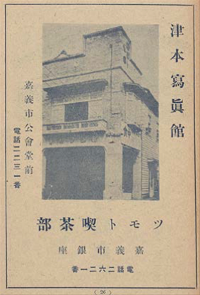 本建築1931年原為ツモト（津本）喫茶部