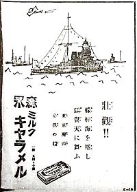 森永牛奶焦糖的廣告