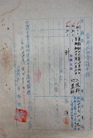 館藏昭和20年北港街民醫療救助費請求書背面