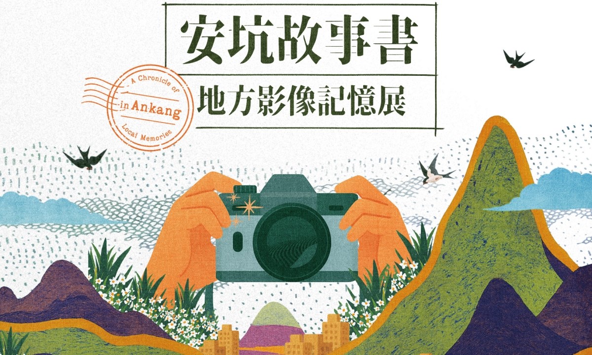 安坑故事書地方影像記憶展