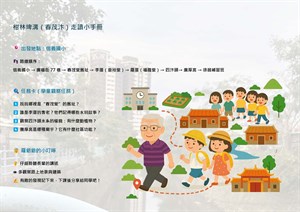 摺頁-羅爺爺帶你走讀柑林埤溝(春茂汴)導覽手冊