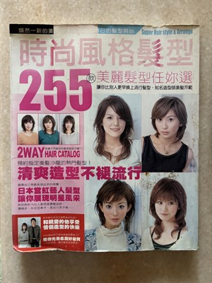 2004年出版的型錄，從封面可以看到型錄收錄了「日本當紅藝人的髮型」，過去的客人會指定要剪跟藝人一樣的髮型。