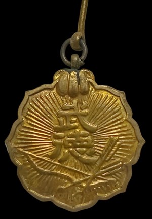 館藏大日本武德會紀念章正面
