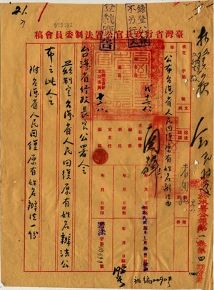 臺灣省人民回復原有姓名辦法