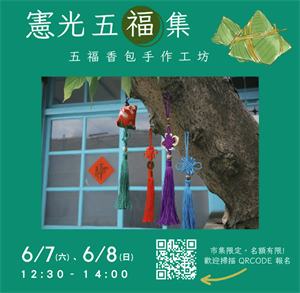 憲光五福市集