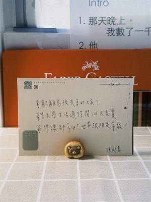 來自大學新生的期許