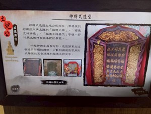 土地公文化館館內介紹