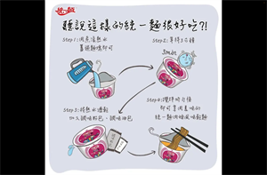 統一肉燥麵