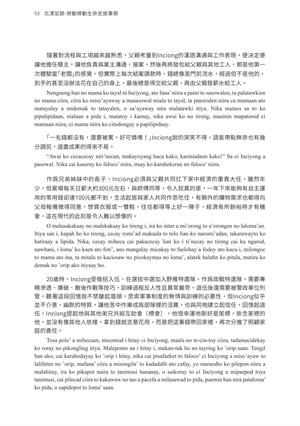 頁53-用生命敘事的勞動者 Inciong的勞動記憶