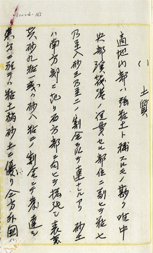 土城子適地（土質）