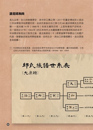 《地方學學》特刊——扛茨走溪流(22)