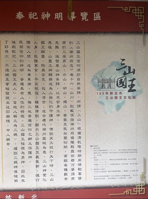 三山國王由來