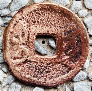 崩溪缺古笨港遺址出土清代乾隆通寶剪輪錢背面