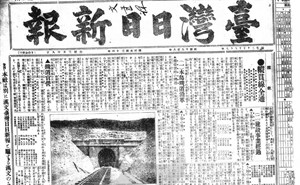 台灣日日新報——縱貫鐵路通車