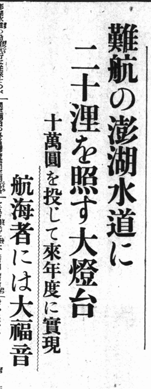 十萬圓的東吉燈塔擴建案