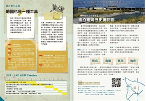【地方學學地方】「地圖」作為地方學的工具(2)