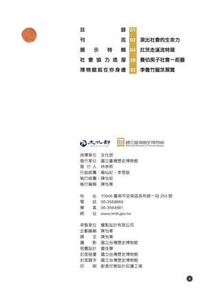 《地方學學》特刊——扛茨走溪流(1)