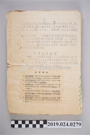 柯旗化《國中新英文法》手稿