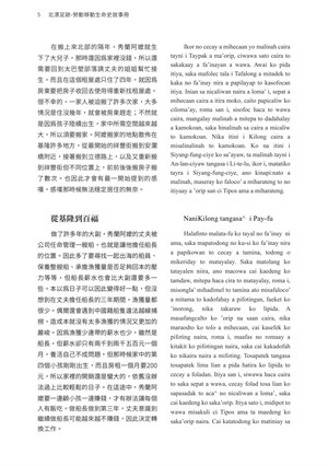 頁5-林秀蘭的移動史 半生浮萍終歸尋處