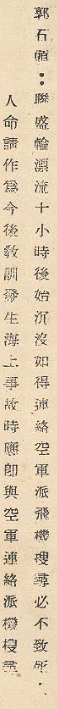 聯盛輪沉沒
