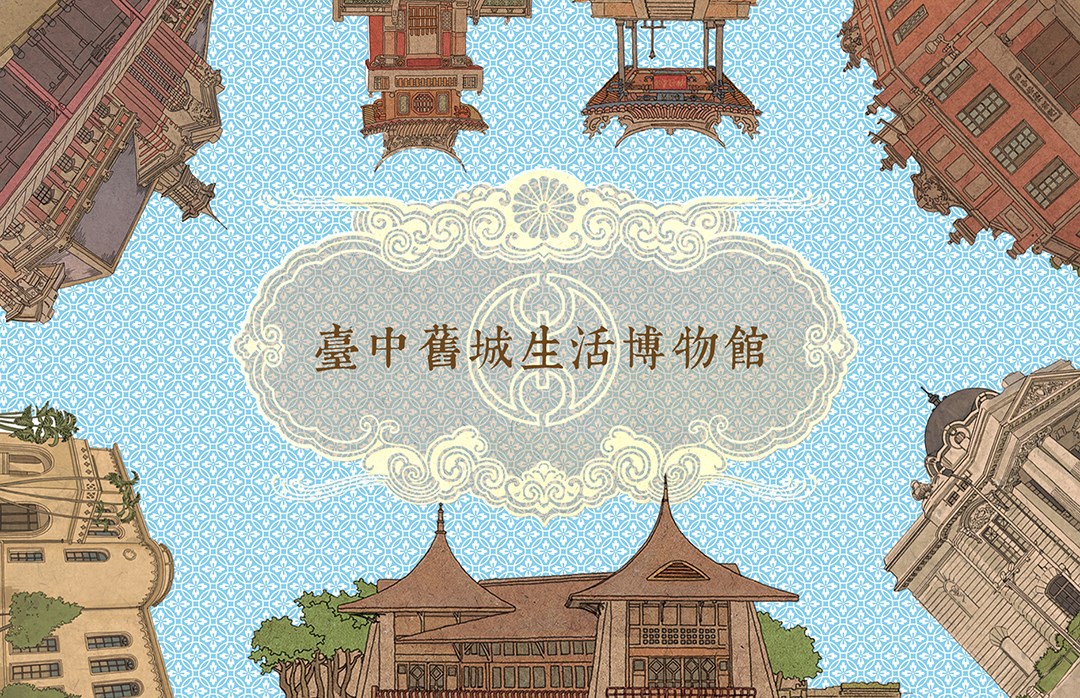 臺中舊城生活博物館