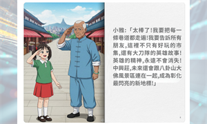 大刀隊的英雄村-故事繪本-P8