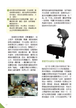 【大地方與小歷史】張永宗牧師收藏文物整理後記(3)