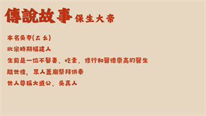 傳說故事