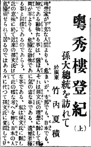 粵秀樓登紀（之一）