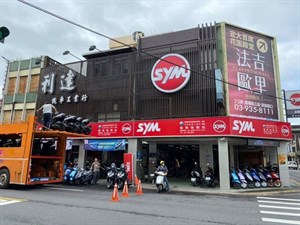利達機車工業行