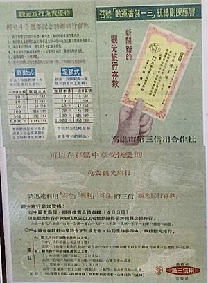 觀光旅行存款