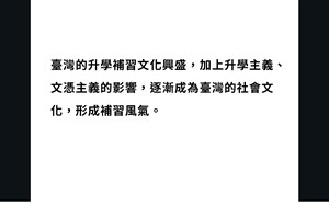 補習風氣的形成