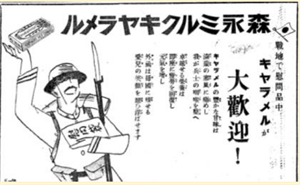 森永牛奶糖 受士兵喜愛