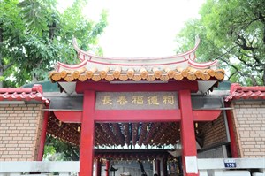 長春福德祠