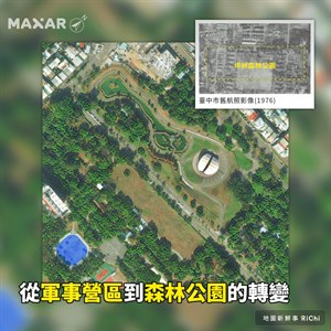 從軍事營區到森林公園的轉變