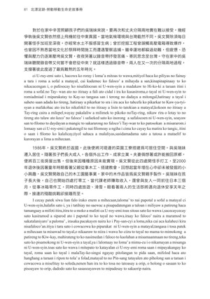 頁81-麵包樹結果了嗎?吳文賢與吳瑞妹一生的栽種