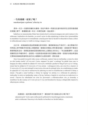 頁83-麵包樹結果了嗎?吳文賢與吳瑞妹一生的栽種