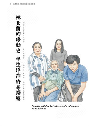 頁3-北漂足跡-勞動移動生命史