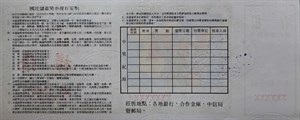 館藏國民儲蓄獎券樣張背面為發行要點