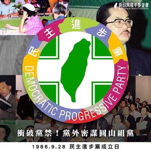 民進黨