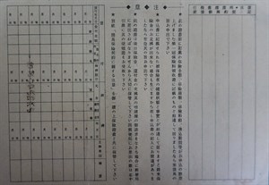 館藏日治時期保險證書背面為注意事項