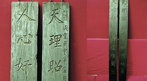 清咸豐年間安平副總兵蘇斐然所獻的楹聯。