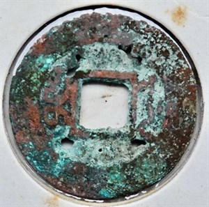 崩溪缺古笨港遺址出土清代嘉慶通寶私鑄幣背面