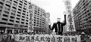 白色恐怖