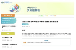 圖10-資料服務區功能頁示意圖(資料來源：災防科技中心)