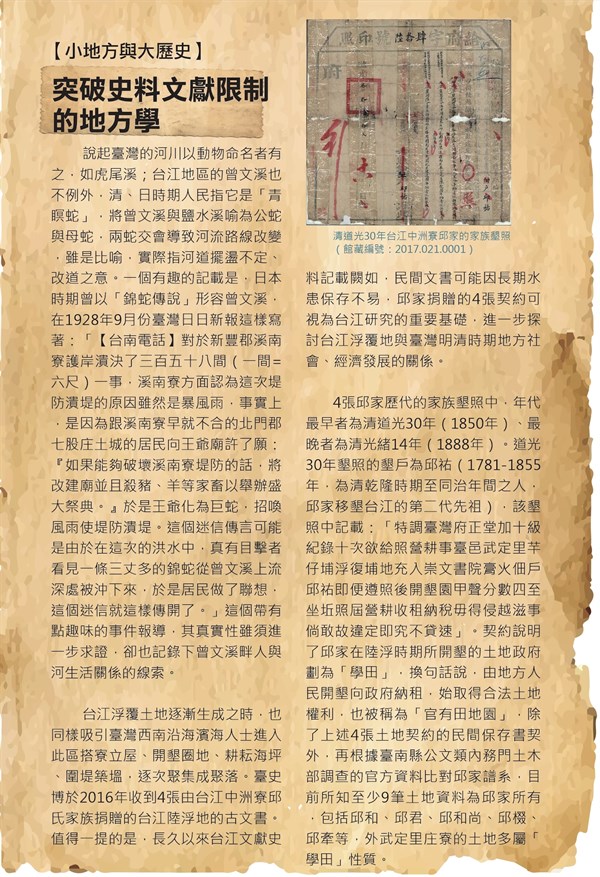 【小地方與大歷史】突破史料文獻限制的地方學