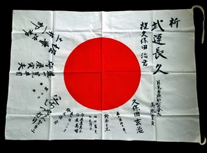 出征日章旗